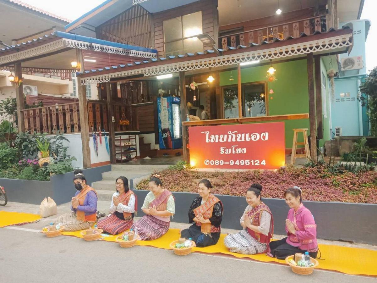 ไทยกันเอง ริมโขง Chiang Khan Exterior foto